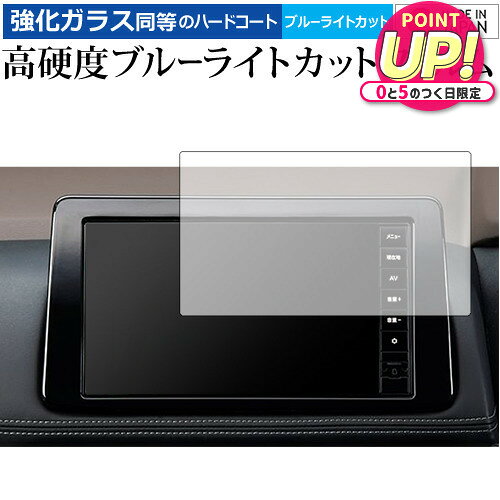 日産 MM222D-Le MM222D-L ( 9 インチ ) 液晶保護 フィルム 強化ガラス と 同等の 高硬度9H ブルーライトカット クリア光沢 メール便送料無料 jgs bgt 互換品