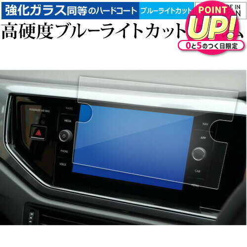 VW ポロ 6 代目 AW 型 ナビフィルム T- ロック T-cross ナビ ( 8 インチ ) 液晶保護 フィルム 強化ガラス と 同等の 高硬度9H ブルーライトカット クリア光沢 jgs bgt 互換品