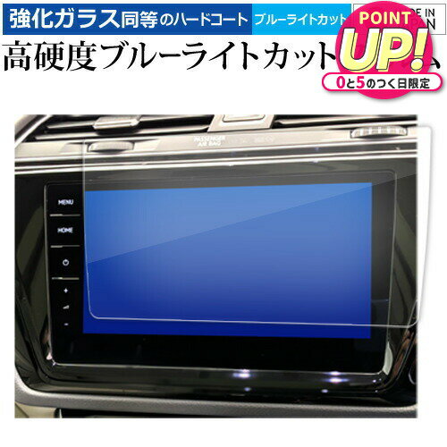 VW ティグアン 2 T- ロック トゥーラン mk2 ナビ 9.2 インチ 液晶保護 フィルム 強化ガラス と 同等の 高硬度9H ブルーライトカット クリア光沢 jgs bgt 互換品