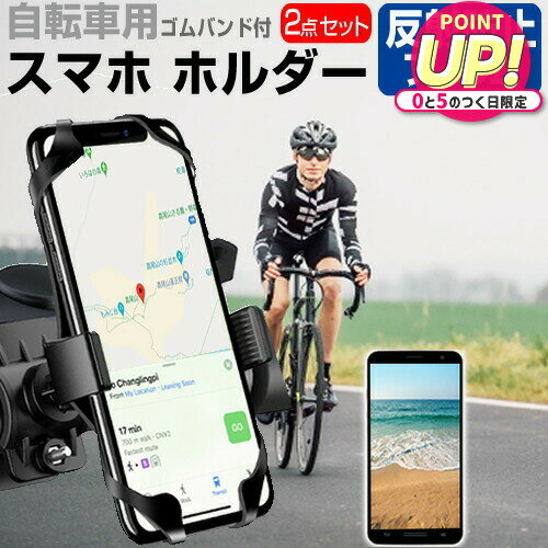 Apple iPhone 15 Pro Max [6.7インチ] 自転車 ホルダー スタンド 360度回転 角度調節可能 と 反射防止 ..