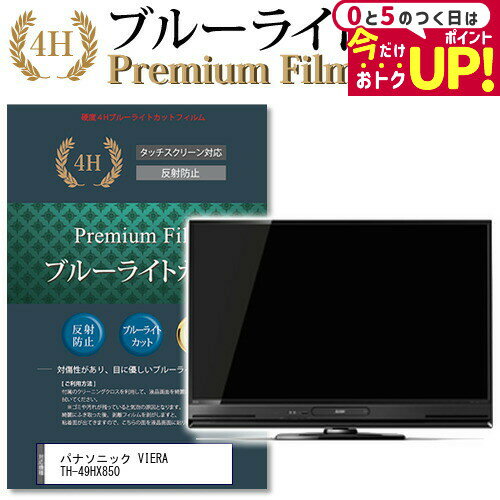 楽天市場】パナソニック VIERA TH-49HX850の通販 楽天市場】パナソニック VIERA TH-49HX850の通販