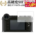 \30日はP最大5倍!!/ ライカCL/ライカ専用 強化 ガラスフィルム と 同等の 高硬度9H 液晶保護フィルム メール便送料無料 jgs bgt(2)