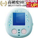 \5日はP最大5倍!!/ タカラトミー すみっコぐらし なでて ! あるいて ! チェンジでおせわ ! すみっコフレンド 用 液晶保護 フィルム 強化ガラス と 同等の 高硬度9H jgs bgt(3)