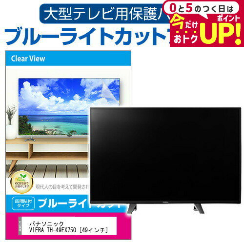 楽天市場】viera th49fx750の通販 楽天市場】viera th49fx750の通販
