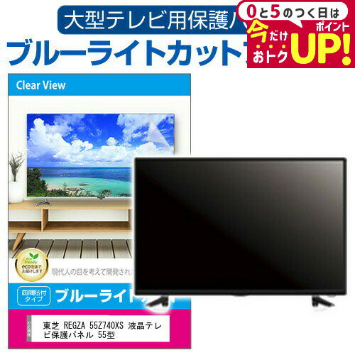 楽天市場】テレビ保護フィルム レグザの通販 楽天市場】テレビ保護フィルム レグザの通販
