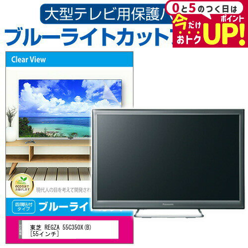 楽天市場】レグザ 55c350xの通販 楽天市場】レグザ 55c350xの通販
