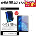 \5日はP最大5倍!!/ 10.1インチ (W229×H131mm) のぞき見防止 覗き見防止 上下左右4方向 プライバシー 保護フィルム ブルーライトカット ...