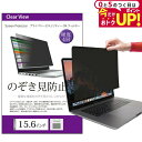 \5日はP最大5倍!!/ のぞき見防止 プライバシー フィルター 15.6インチ (344×194mm) 覗き見防止 ブルーライトカット オーダーメイド カット...