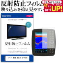 \5日はP最大5倍!!/ シマノ 魚探 探見丸 CV-FISH 機種で使える 反射防止 ノングレア 液晶保護フィルム 保護フィルム メール便送料無料 jgs b...