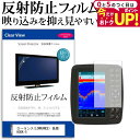 \5日はP最大5倍!!/ ローランス(LOWRANCE) 魚探 HOOK-5 機種で使える 反射防止 ノングレア 液晶保護フィルム 保護フィルム メール便送料無...