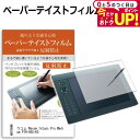\5日はP最大5倍!!/ ワコム Wacom Intuos Pro Medium PTH-660/K0 機種用 指紋防止 反射防止 ノングレア 液晶保護フィルム...