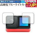 \5日はP最大5倍!!/ insta360 ONE R Twin Edition (4K広角モジュールレンズ + コアディスプレイ フィルムセット) 専用 強化...