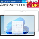 \5日はP最大5倍!!/ 富士通 FMV LOOX 90 G / 75 G / WL1 G 保護 フィルム 強化ガラス と 同等の 高硬度9H ブルーライトカッ...