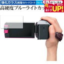 \5日はP最大5倍!!/ パナソニック HC-W590M 専用 強化 ガラスフィルム と 同等の 高硬度9H ブルーライトカット クリア光沢 液晶保護フィルム ...