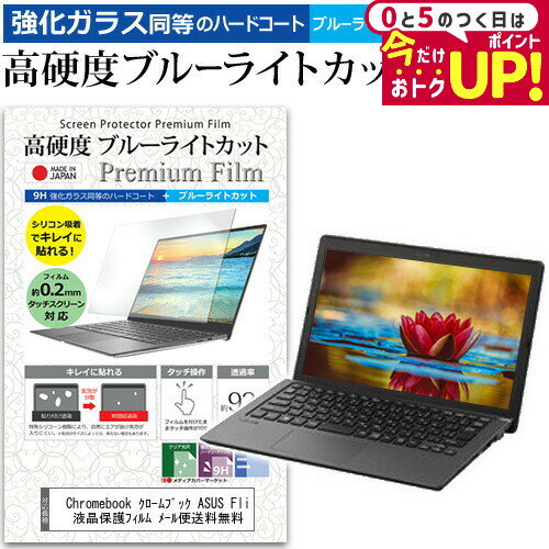 楽天市場】flip 保護フィルム chromebook(液晶保護フィルム|PC 楽天市場】flip 保護フィルム chromebook(液晶保護フィルム|PC