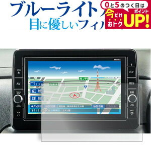 \5日はP最大5倍!!/ 日産 デイズ / ルークス ( 9 型 ) 液晶保護 フィルム ブルーライトカット 反射防止 保護フィルム 指紋防止 メール便送料無料 jgs bgt
