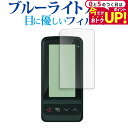 \30日はP最大5倍!!/ Yupiteru ゴルフスイングトレーナー GST-8BLE 液晶保護 フィルム ブルーライトカット 反射防止 保護フィルム 指紋防...