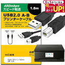\30日はP最大5倍!!/ Canon キヤノン Satera LBP-1120 その他 対応 USB2.0ケーブル A-Bタイプ 1.8m 【互換品】 通信ケ...
