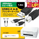 \30日はP最大5倍!!/ Canon キヤノン PIXUS BJ 535PD その他 対応 USB2.0ケーブル A-Bタイプ 1.8m 【互換品】 通信ケー...