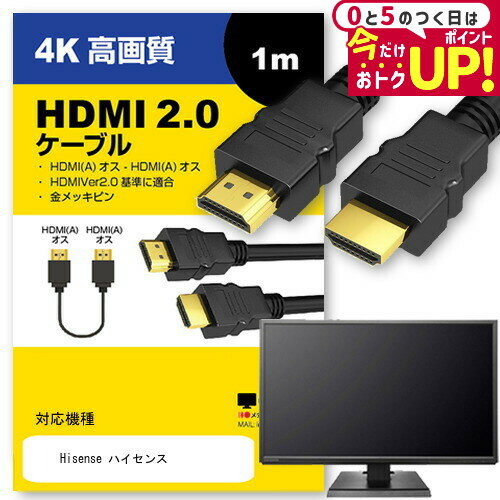 楽天市場】ハイセンス hdmiケーブルの通販 楽天市場】ハイセンス hdmiケーブルの通販