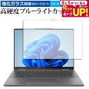 \5日はP最大5倍!!/ Lenovo Yoga 7 2-in-1 Gen 9 / Yoga 7i 2-in-1 Gen 9 ( 14型 ) 液晶保護 フィルム...