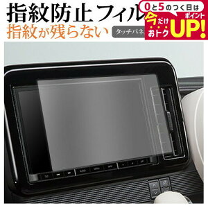 \5日はP最大5倍!!/ スズキ ワゴン R スマイル 2021 ( 9 型 ) 保護 フィルム 指紋防止 クリア光沢 画面保護 シート jgs bgt 有償交換保証付き
