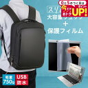 \15日はP最大5倍!!/ dynabook PZ/MY 2025年版 16インチ ビジネスリュック メンズ レディース パソコンバッグ フィルム セット 通勤 通学 USB 充電 リュックサック PC バッグ パソコン リュック 大容量 多機能 軽量 3way A4サイズ 防水 出張 海外 メール便送料無料 jgs bgt(2)