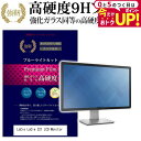 LaCie LaCie 321 LCD Monitor 機種で使える 強化 ガラスフィルム と 同等の 高硬度9H ブルーライトカット 光沢タイプ 改訂版 液晶保護フィルム メール便送料無料 jgs bgt 互換品