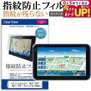 \15日はポイント最大5倍!!/ トヨタ カーナビ T-connectナビ NSZT-Y66T / NSZT-Y68T 9インチ 指紋防止 クリア光沢 高光沢 ...