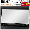 \15日はポイント最大5倍!!/ ホンダ VXM-214VFi VXM-204VFi VXM-194VFi カーナビ 7インチ 保護 フィルム 指紋防止 クリア...