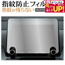 \15日はポイント最大5倍!!/ 三菱 エクリプスクロス phev GL3W 2020 ( 8 インチ ) 液晶保護 フィルム 指紋防止 クリア光沢 画面保護 ...