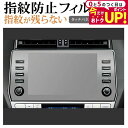\15日はポイント最大5倍!!/ トヨタ プラド 150 系 後期 メーカーオプションナビ ( 9 インチ ) 保護 フィルム 指紋防止 クリア光沢 画面保護 ...