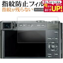 \15日はポイント最大5倍!!/ ライカ C-LUX 液晶保護 フィルム 指紋防止 クリア光沢 画面保護 シート メール便送料無料 jgs bgt