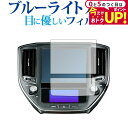 \15日は最大P5倍!!/ トヨタ クラウン ロイヤル / マジェスタ / アスリート (210系) 保護 フィルム ブルーライトカット 反射防止 保護フィルム...