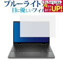 \15日はポイント最大5倍!!/ HP ENVY x360 13-ay0000 ブルーライトカット フィルム 反射防止 保護フィルム 指紋防止 液晶フィルム jgs bgt