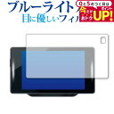 \15日は最大P5倍!!/ CELLSTAR ASSURA AR-W87LA 保護 フィルム ブルーライトカット 反射防止 保護フィルム 指紋防止 メール便送料無料 jgs bgt 互換品