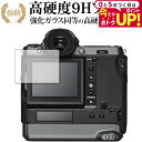\30日はP最大5倍!!/ FUJIFILM GFX100 専用 強化 ガラスフィルム と 同等の 高硬度9H 液晶保護フィルム メール便送料無料 jgs bg...