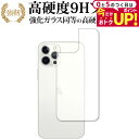 \30日は最大P5倍!!/ Apple iPhone12 pro max 背面 専用 強化ガラス と 同等の 高硬度9H 保護フィルム メール便送料無料 jgs bgt 互換品
