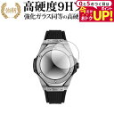 \15日はポイント最大5倍!!/ HUBLOT ビッグ・バン レフェリー 2018 FIFAワールドカップ ロシア (49mm) 専用 強化 ガラスフィルム と...