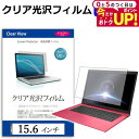 15.6インチ 透過率96% クリア光沢 液晶保護 フィルム フリーカットタイプ メール便送料無料 jgs bgt 互換品