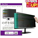 \15日は最大P5倍!!/ のぞき見防止 25インチ (553×311mm) プライバシー フィルター ブルーライトカット オーダーメイド カット 反射防止 パソコン用 覗き見防止 フィルター パソコン セキュリティー OAフィルター メール便 送料無料 jgs bgt 互換品