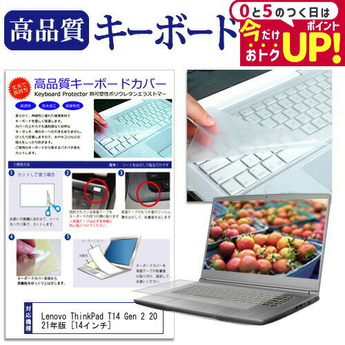 ＼30日はP最大5倍!!／ Lenovo ThinkPad T14 Gen 2 2021年版 [14インチ]機種で使える キーボードカバー キーボード保護 メール便送料無料 jgs bgt