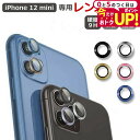 \15日はポイント最大5倍!!/ レンズカバー 2枚セット iPhone 12 mini 専用 カメラレンズ カバー 保護 シールド jgs bgt