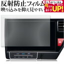 \15日は最大P5倍!!/ ホンダ VXU-187SWi VXU-197SWi カーナビ 10インチ 保護 フィルム カー ナビゲーション 反射防止 ノングレア...