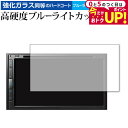 \15日はポイント最大5倍!!/ Pioneer カロッツェリア FH-8500DVS 保護 フィルム 強化ガラス と 同等の 高硬度9H ブルーライトカット ...