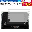 \15日はポイント最大5倍!!/ トヨタ ヤリスクロス 新型 2020 / CHR / ハリアー 80系 8インチ カーナビ 保護 フィルム 強化ガラス と 同...
