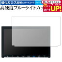 \15日はポイント最大5倍!!/ ホンダ VXM-227VFNi VXM-217VFNi ( 9 インチ ) 保護 フィルム 強化ガラス と 同等の 高硬度9H...