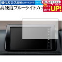\15日はポイント最大5倍!!/ 日産 MM222D-Le MM222D-L ( 9 インチ ) 液晶保護 フィルム 強化ガラス と 同等の 高硬度9H ブルー...