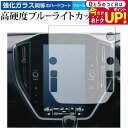 \15日はポイント最大5倍!!/ レヴォーグ (4BA-VN5) 11.6インチセンターインフォメーションディスプレイ 専用 強化ガラス と 同等の 高硬度9H...
