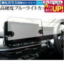 \15日はポイント最大5倍!!/ 日産 ノート (型式:E13) ナビ 保護 フィルム 【2枚セット】 強化ガラス と 同等の 高硬度9H ブルーライトカット ...